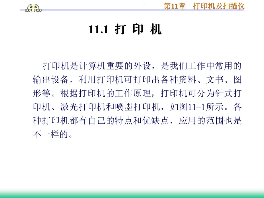 《打印机及仪》PPT课件.ppt_第2页