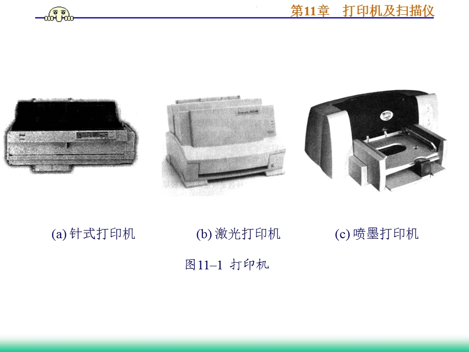 《打印机及仪》PPT课件.ppt_第3页