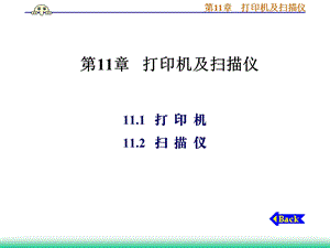 《打印机及仪》PPT课件.ppt