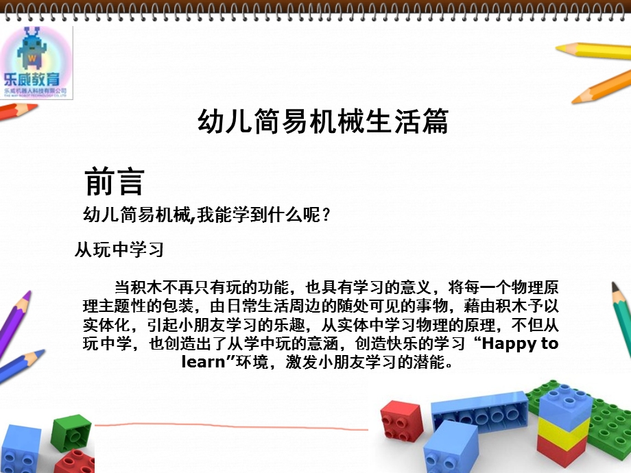 《乐高机械跷跷板》PPT课件.ppt_第1页