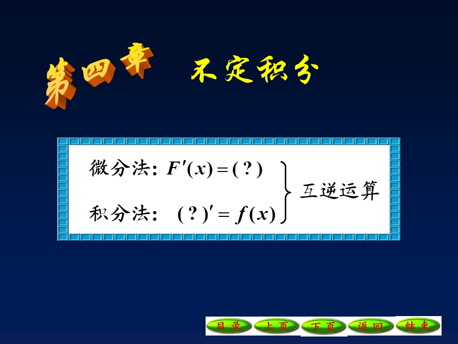 《不定积分的概念》PPT课件.ppt_第2页