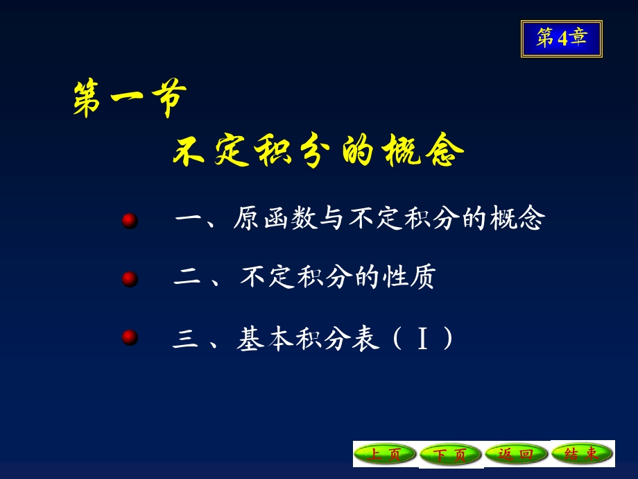 《不定积分的概念》PPT课件.ppt_第3页