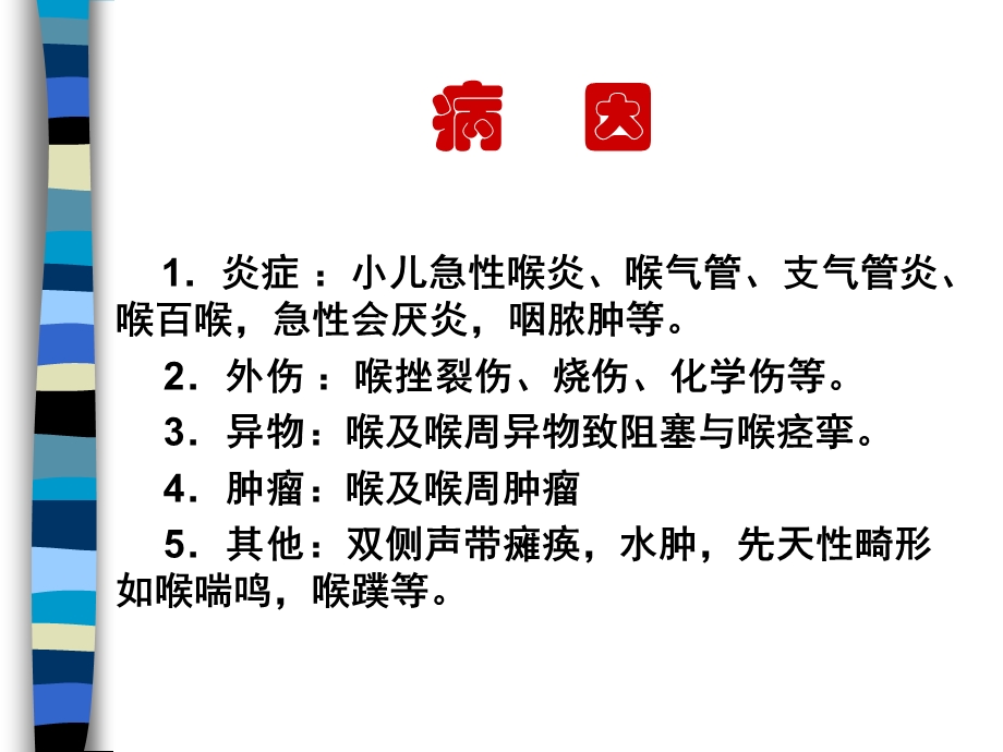 《喉阻塞气管切开》PPT课件.ppt_第3页