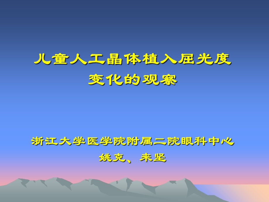 《儿童白内障》PPT课件.ppt_第1页