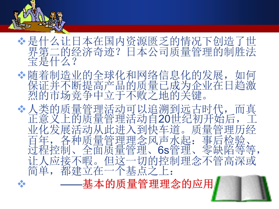 质量问题分析方法培训PPT(案例之一).ppt_第2页