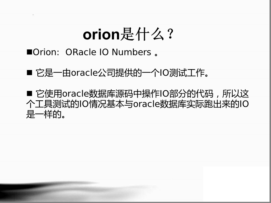 《orion使用介绍》PPT课件.ppt_第3页