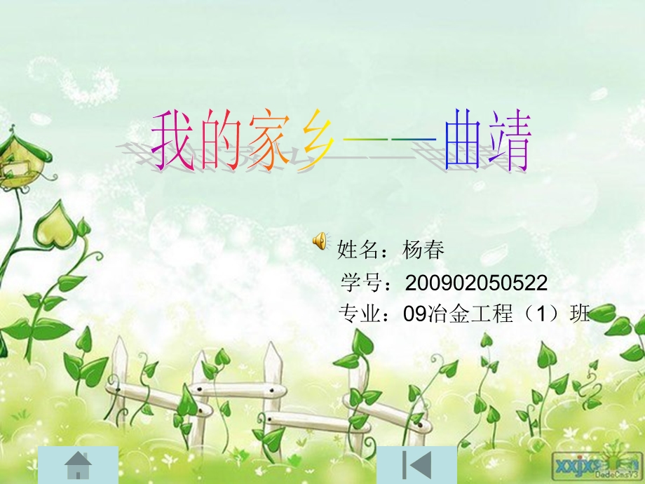 《我的家乡曲靖》PPT课件.ppt_第1页