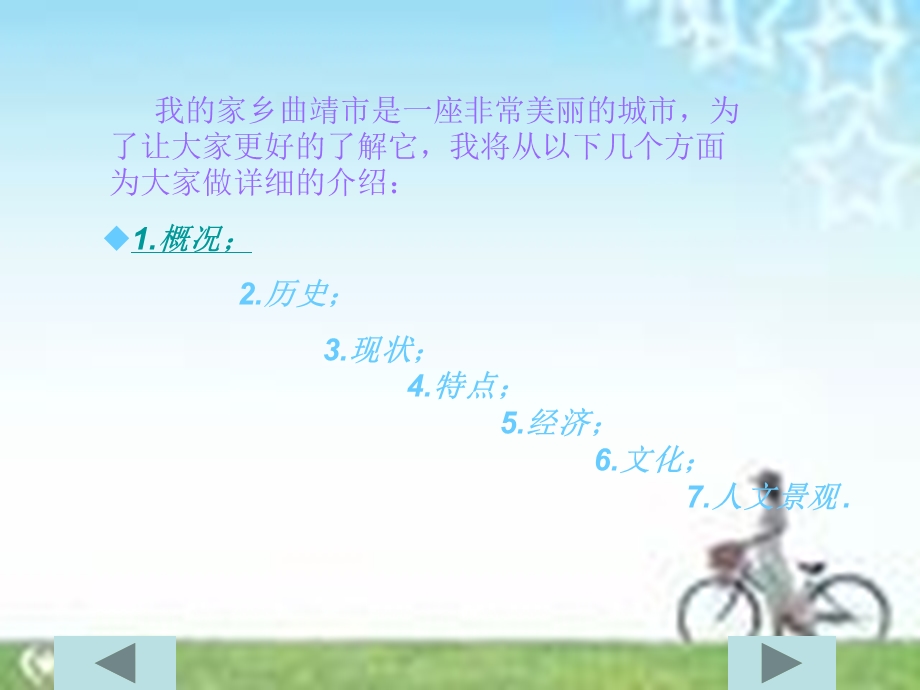 《我的家乡曲靖》PPT课件.ppt_第2页