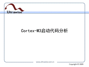 《启动代码分析》PPT课件.ppt