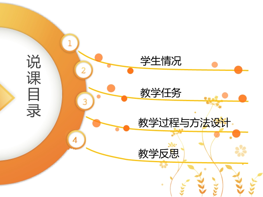 细胞生活的环境说课　刘超四川师大附中.ppt_第3页