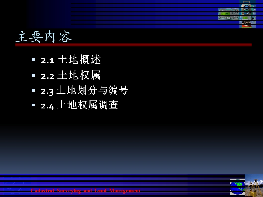 《土地权属调查》PPT课件.ppt_第2页