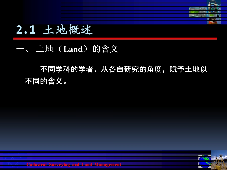 《土地权属调查》PPT课件.ppt_第3页