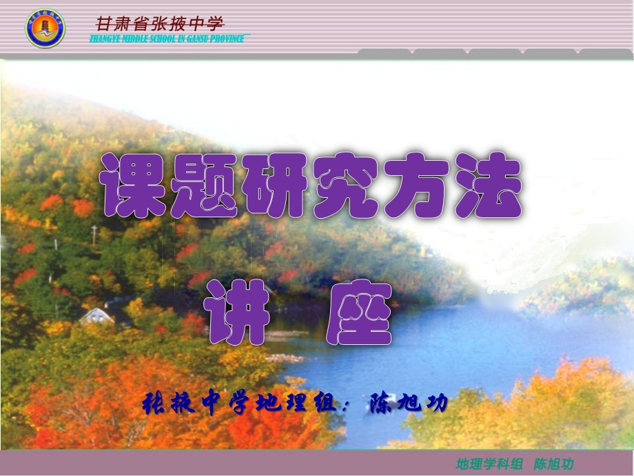 研究性学习课题研究方法讲座.ppt_第1页