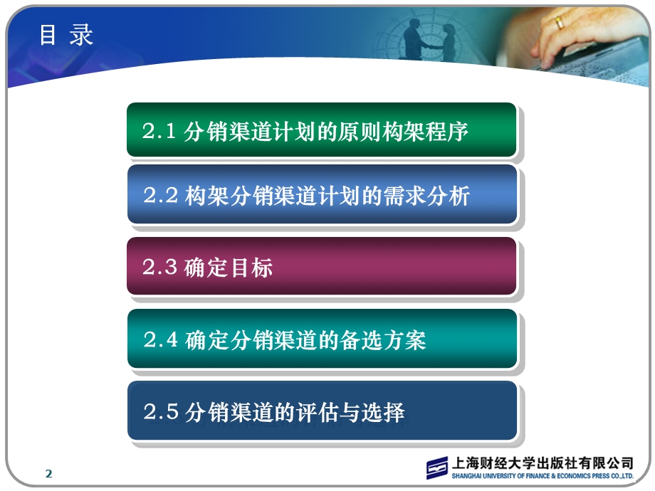 《分销渠道计划》PPT课件.ppt_第2页