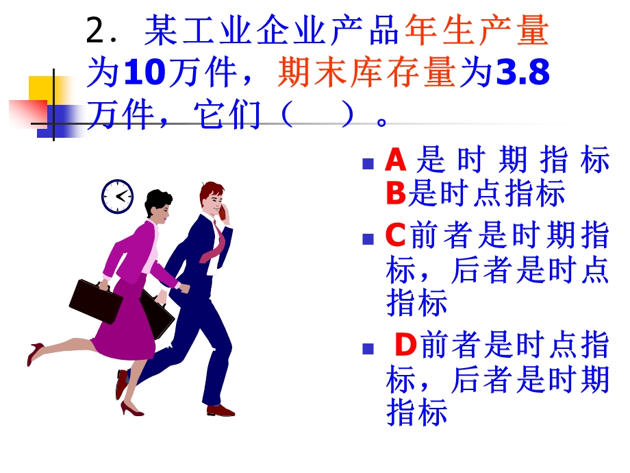 五章节总量指标与相对量指标.ppt_第2页