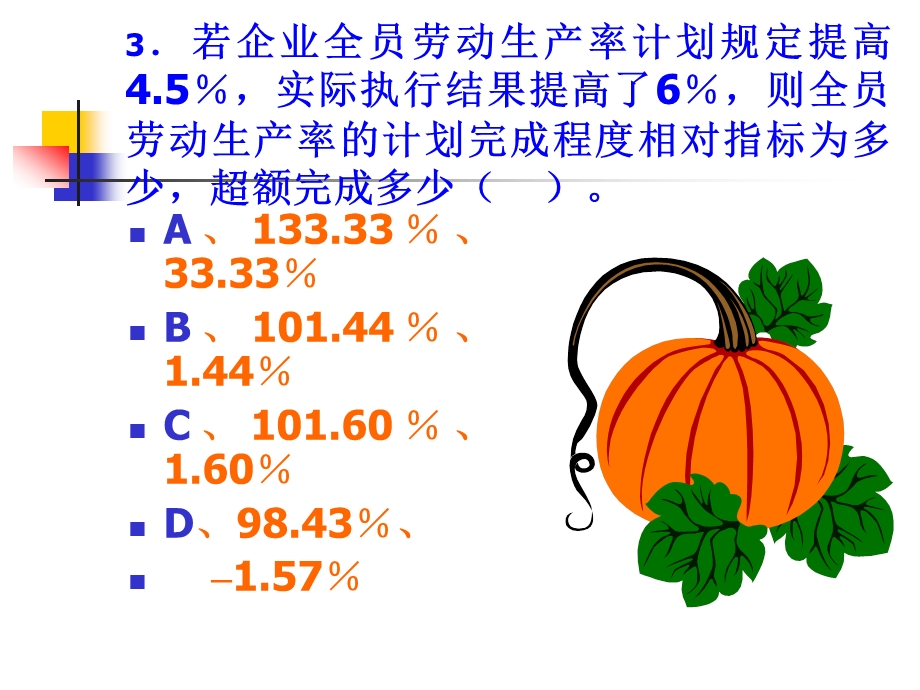 五章节总量指标与相对量指标.ppt_第3页