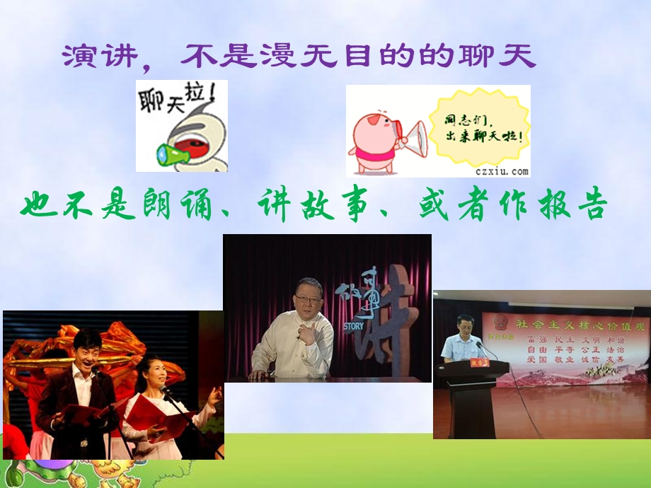 《小小演说家》PPT课件.ppt_第3页