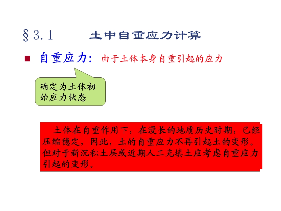 《土中应力计算》PPT课件.ppt_第2页