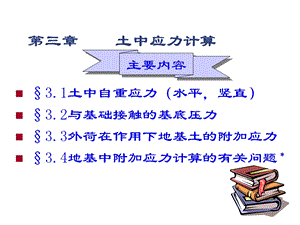 《土中应力计算》PPT课件.ppt