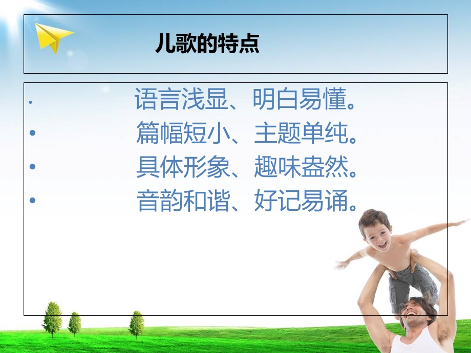 《儿歌朗诵技巧》PPT课件.ppt_第2页