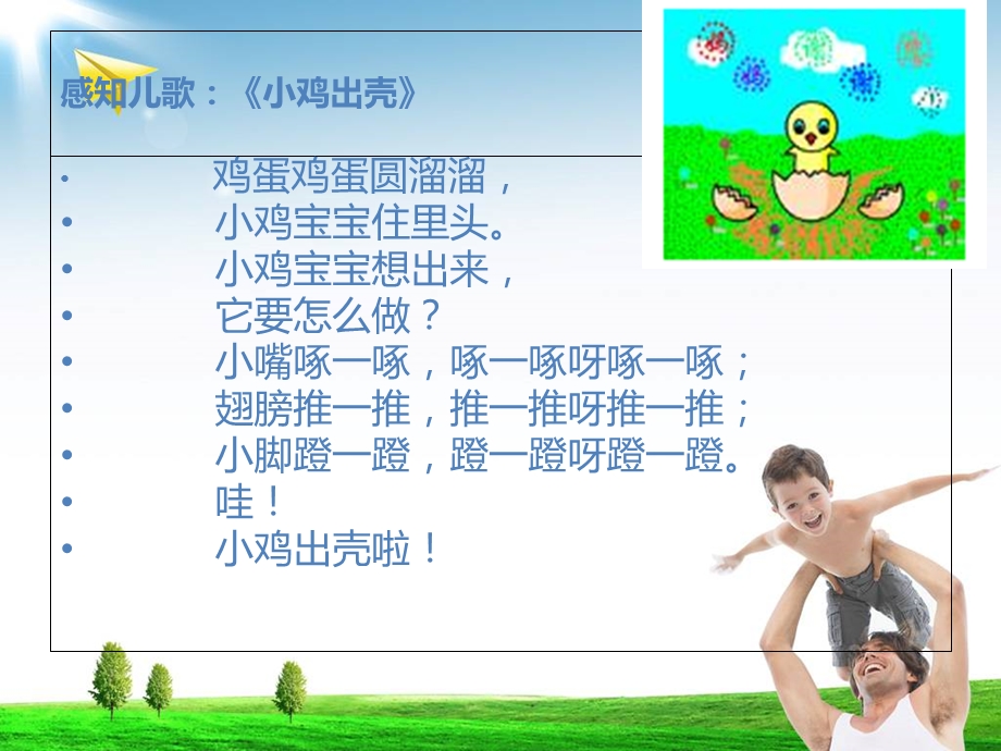 《儿歌朗诵技巧》PPT课件.ppt_第3页