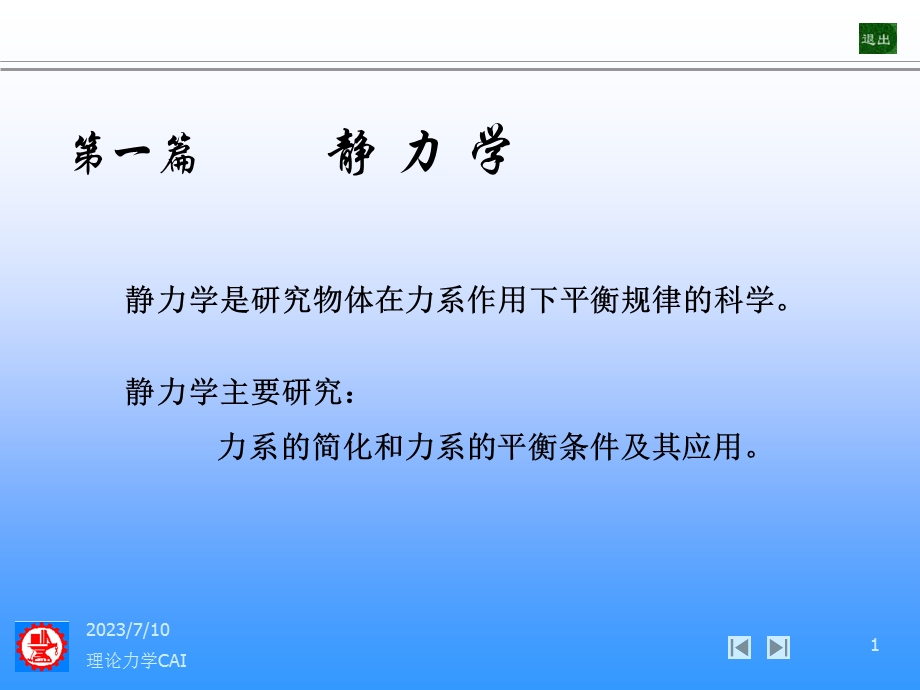 《力和力矩》PPT课件.ppt_第1页