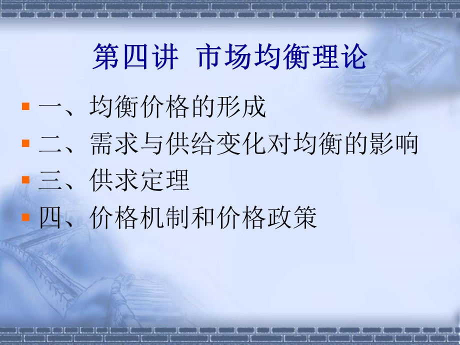 《市场均衡》PPT课件.ppt_第3页