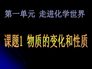 物质的变化和性质.ppt.ppt.ppt