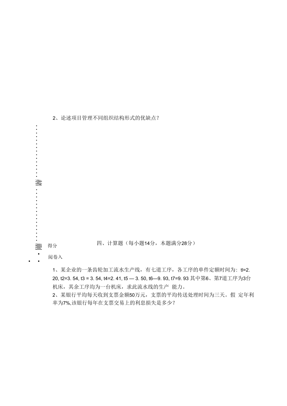 英才学院《运营管理》期末考试试卷6及答案.docx_第3页