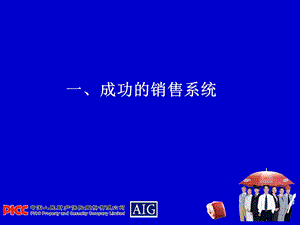 《培训销售流程》PPT课件.ppt