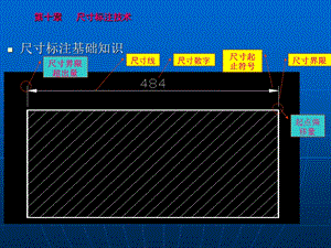 《尺寸标注技术》PPT课件.ppt