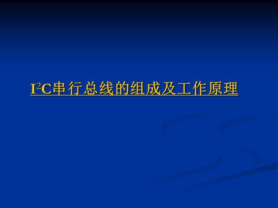 《单片机教程》PPT课件.ppt_第1页