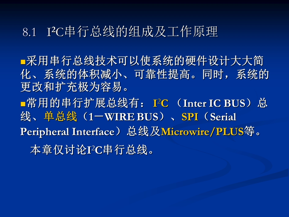 《单片机教程》PPT课件.ppt_第2页