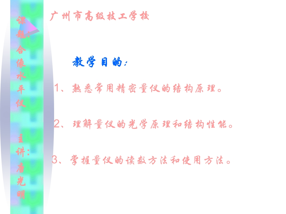 《合像水平仪》PPT课件.ppt_第3页