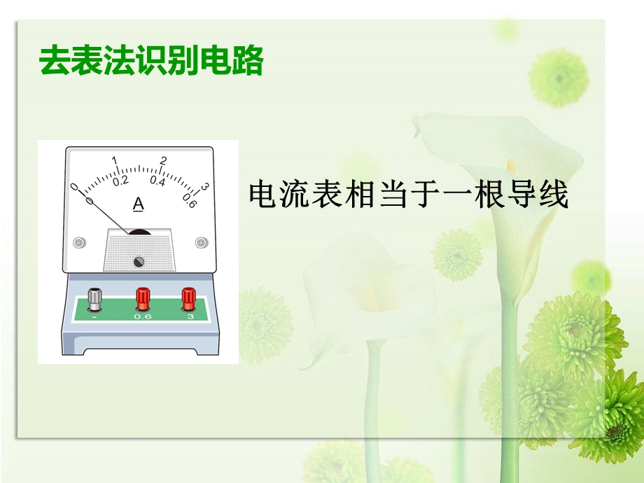 《去表法识别电路》PPT课件.ppt_第3页