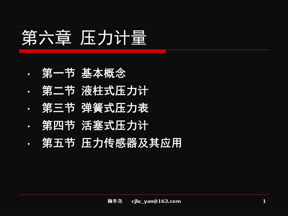 《压力计量》PPT课件.ppt_第1页