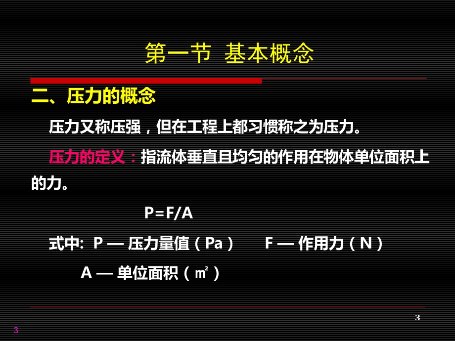 《压力计量》PPT课件.ppt_第3页