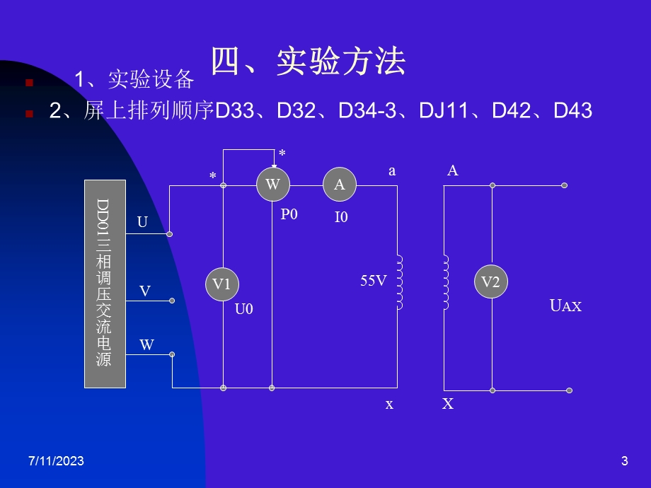 《单相变压器》PPT课件.ppt_第3页