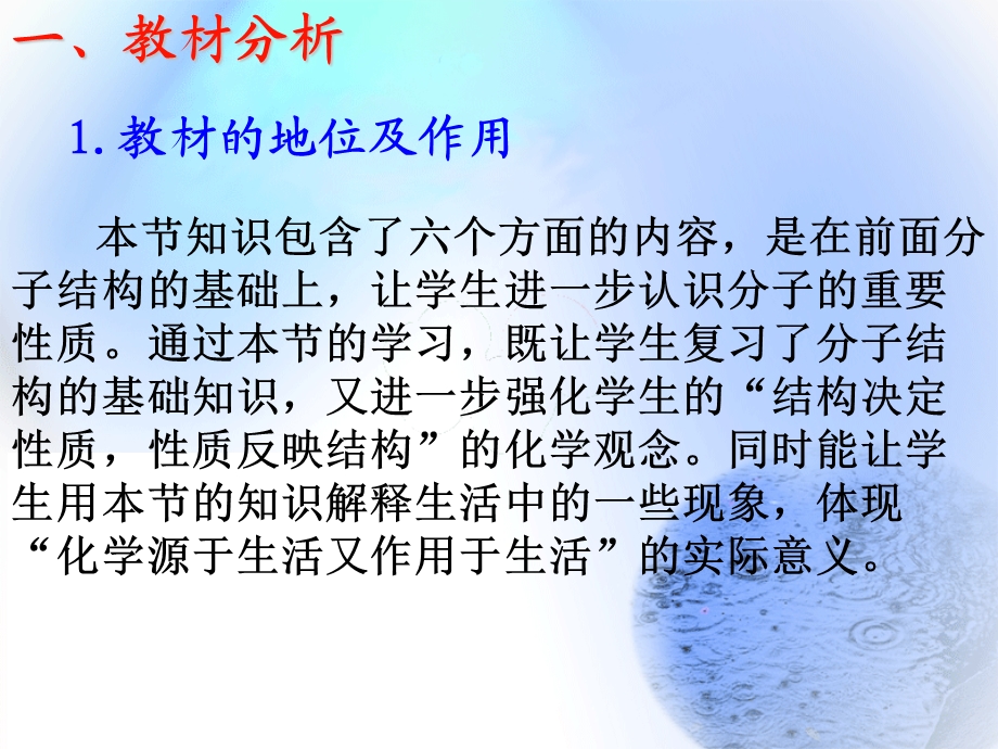 《分子的性质说》PPT课件.ppt_第2页