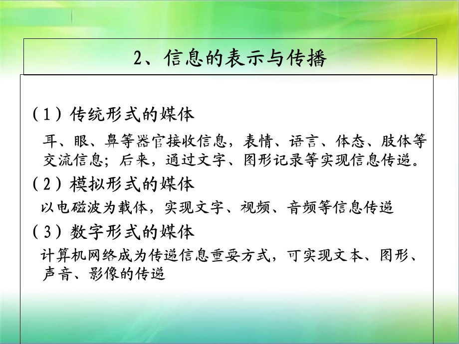 《信息技术知识》PPT课件.ppt_第3页