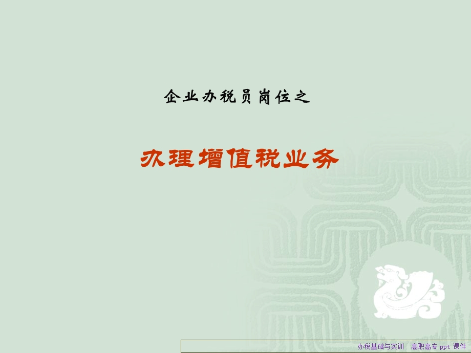 《办税基础与实训》PPT课件.ppt_第2页