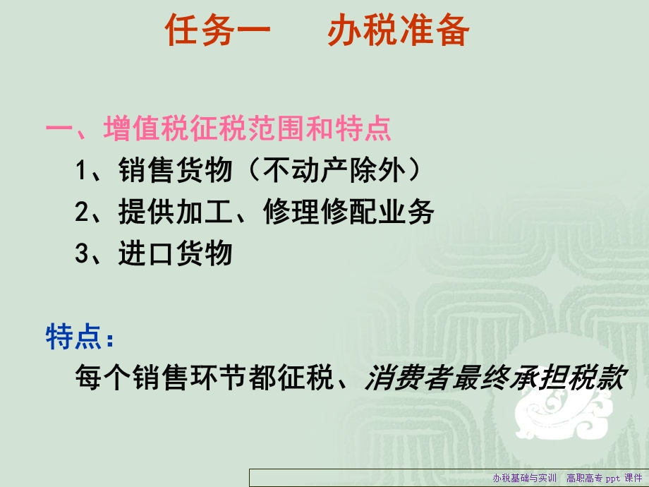 《办税基础与实训》PPT课件.ppt_第3页