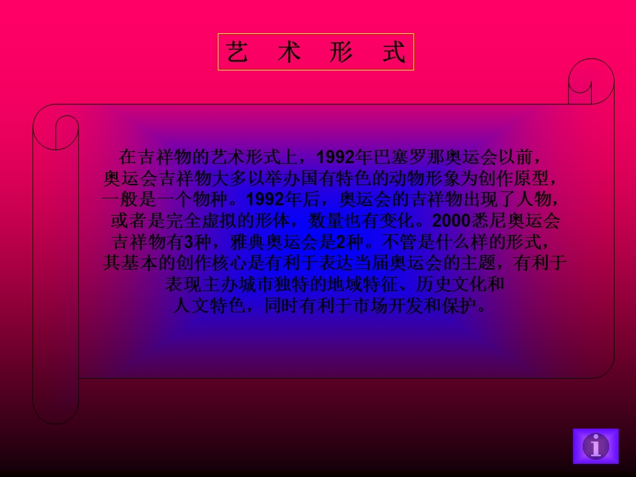 《历届奥运会吉祥物》PPT课件.ppt_第3页