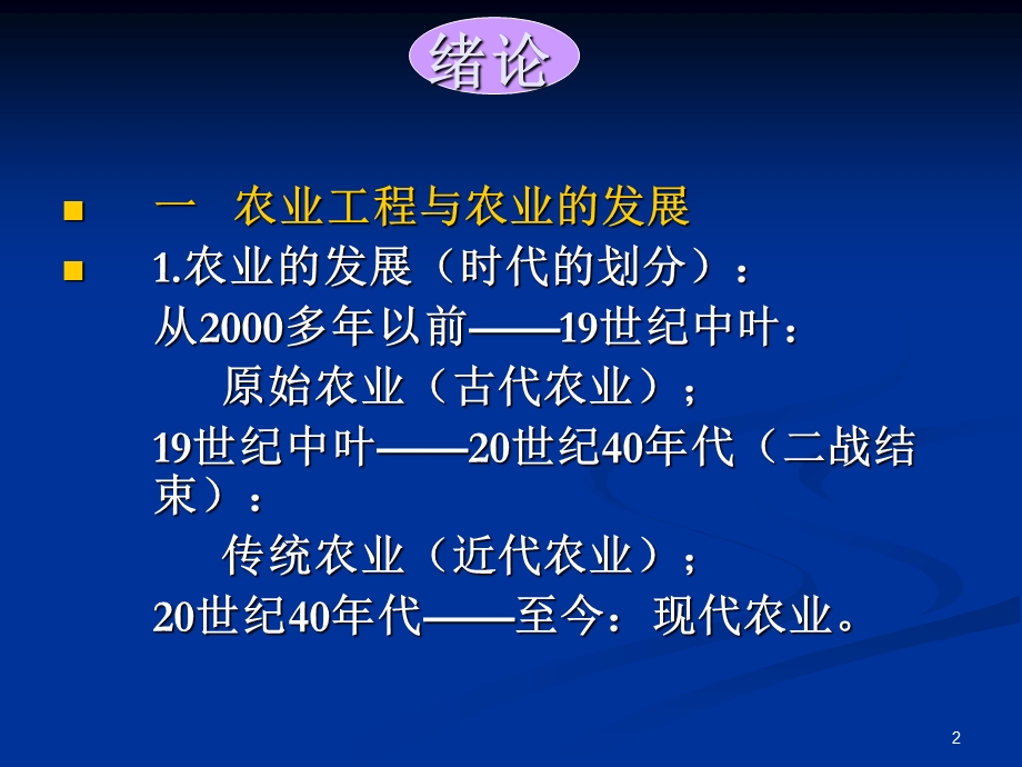 《农业工程概论》PPT课件.ppt_第2页