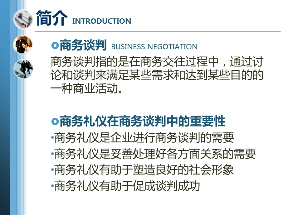 《商务谈判礼仪》PPT课件.ppt_第2页