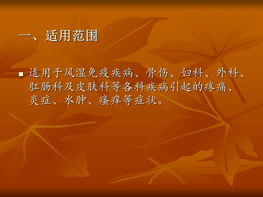 《中药熏蒸技术》PPT课件.ppt_第3页