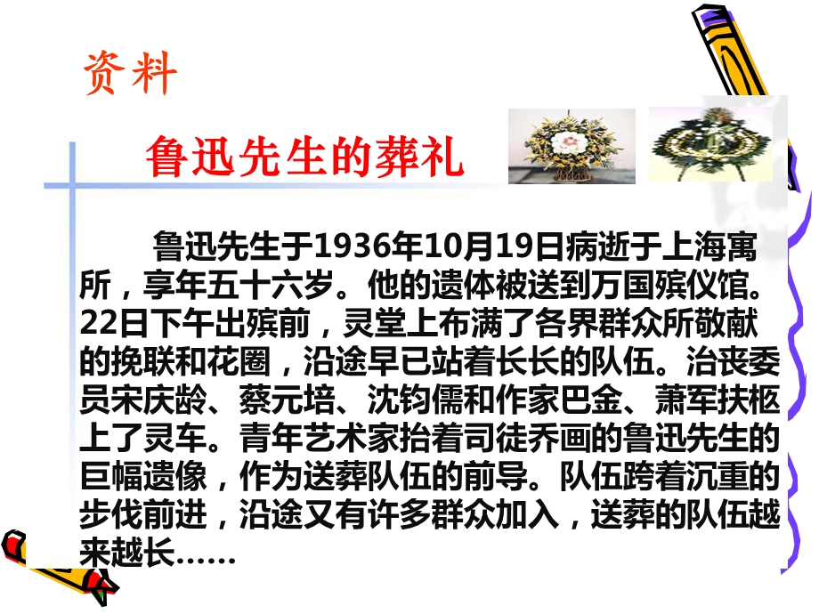 我的伯父鲁迅先生PPT课件(精编).ppt.ppt_第3页