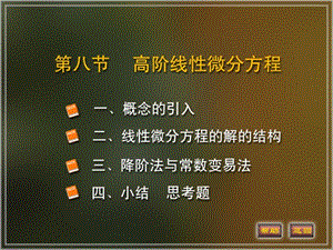 《微分方程教学》PPT课件.ppt