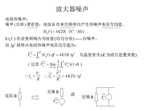 《噪声分析》PPT课件.ppt