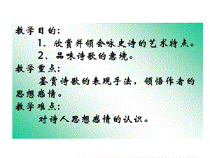 《咏史诗表现手法》PPT课件.ppt